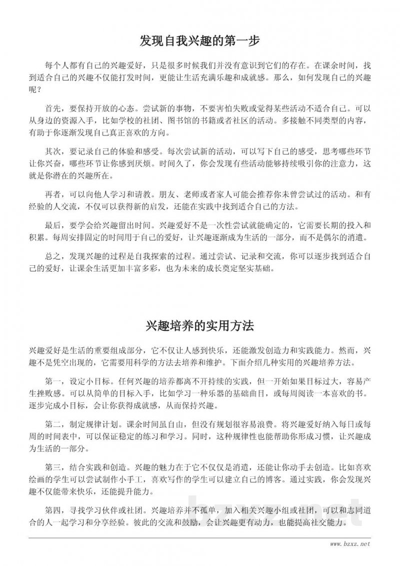 课余生活建议:培养兴趣与爱好的技巧与方法 课余生活建议:培养兴趣与爱好的技巧与方法