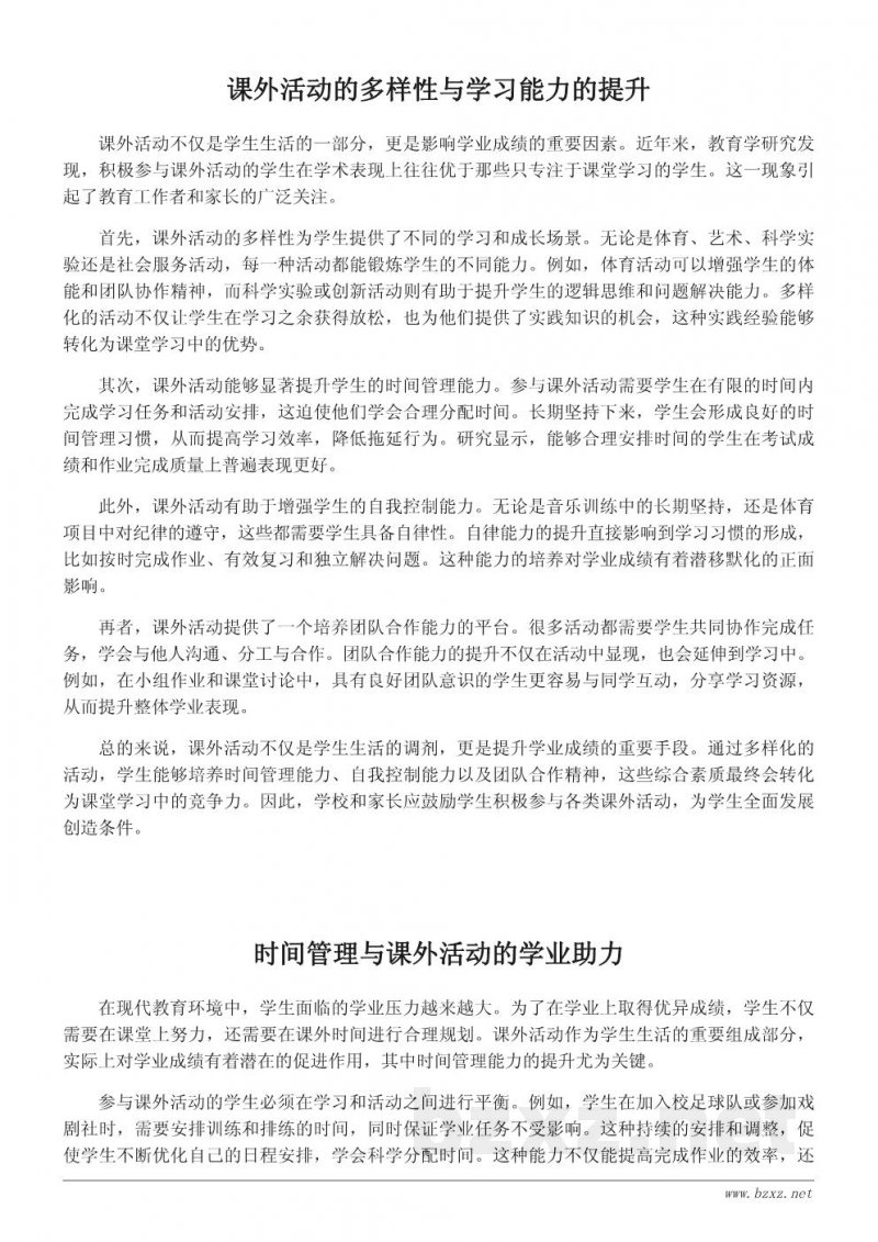课外活动对学生学业成绩的潜在促进作用 课外活动对学生学业成绩的潜在促进作用
