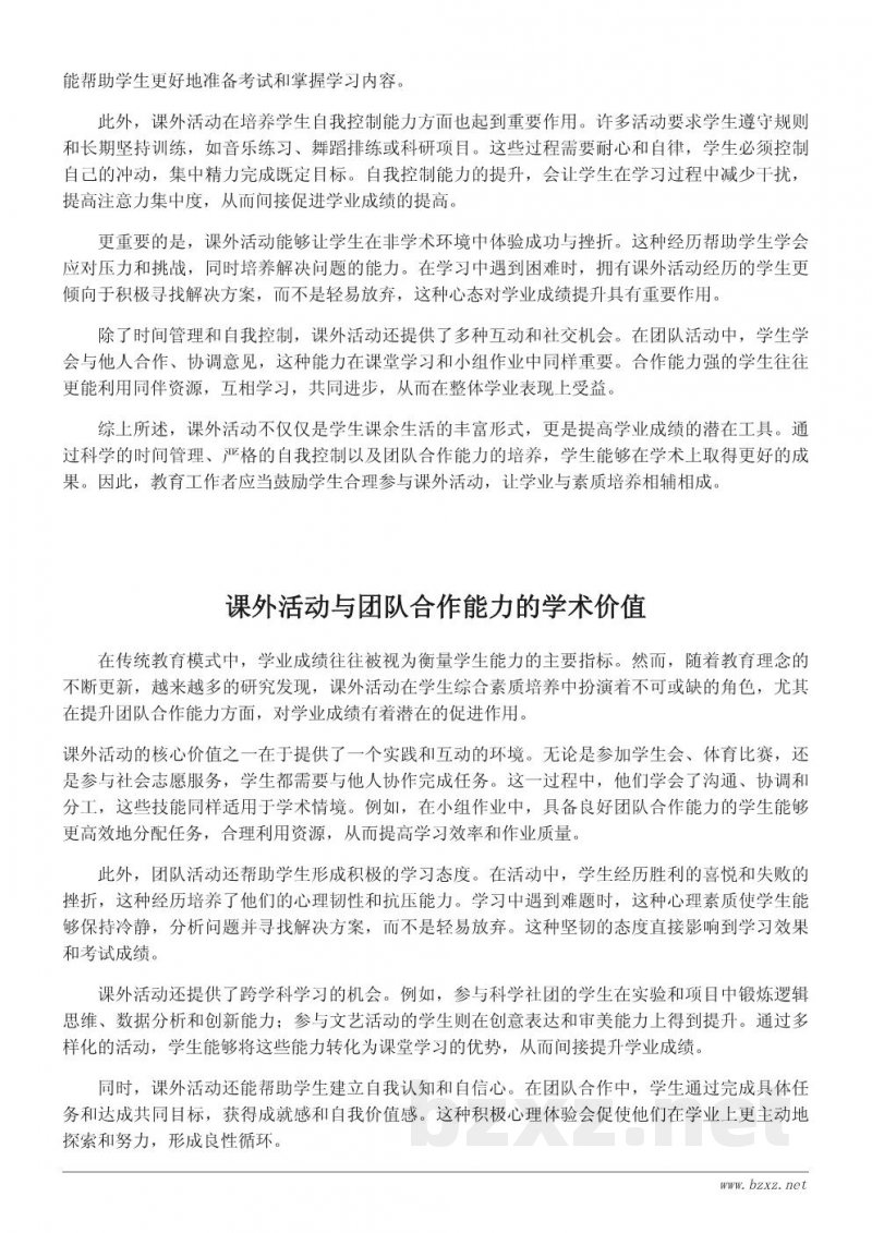 课外活动对学生学业成绩的潜在促进作用 课外活动对学生学业成绩的潜在促进作用