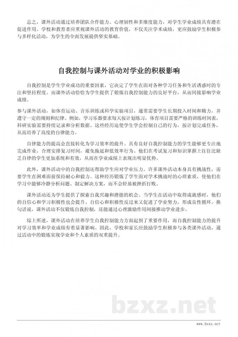 课外活动对学生学业成绩的潜在促进作用 课外活动对学生学业成绩的潜在促进作用