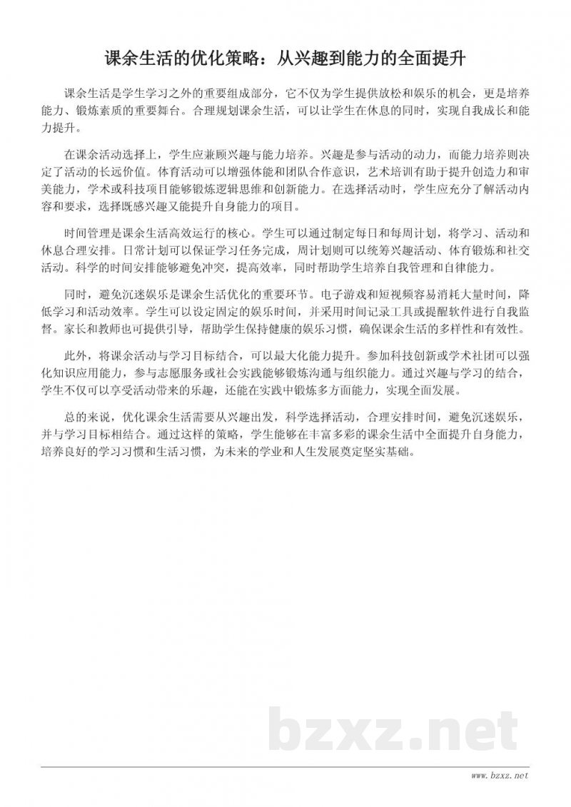 如何规划和管理丰富的课余生活以提升学生能力 如何规划和管理丰富的课余生活以提升学生能力
