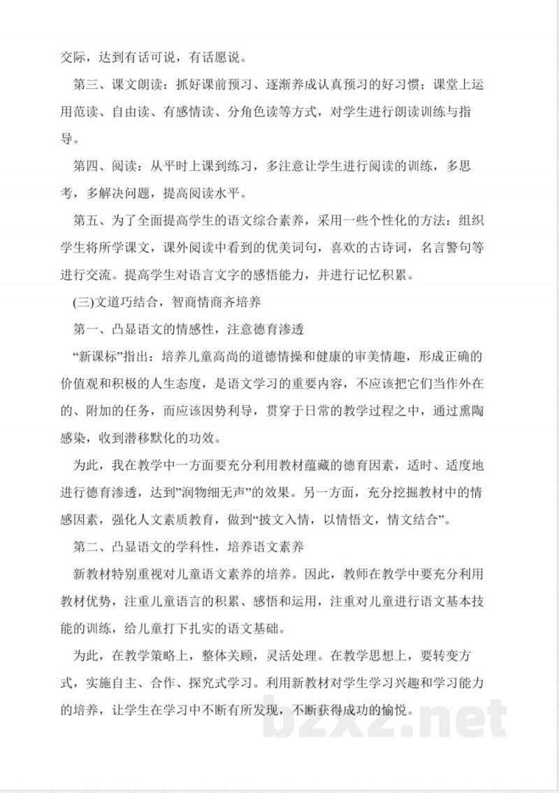 人教版四年级下册语文《丝绸之路》的知识点