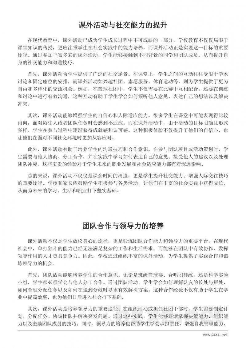 课外活动的重要性及其对学生成长的影响 课外活动的重要性及其对学生成长的影响