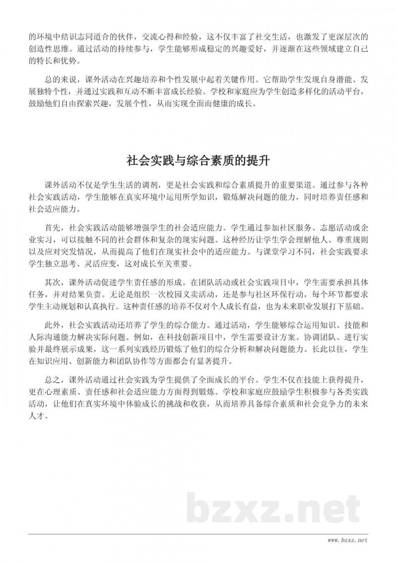 课外活动的重要性及其对学生成长的影响 课外活动的重要性及其对学生成长的影响