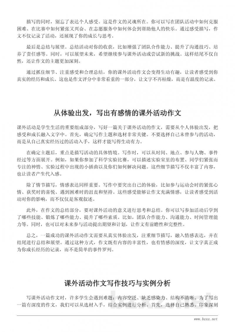 如何写一篇关于课外活动的作文：步骤与技巧