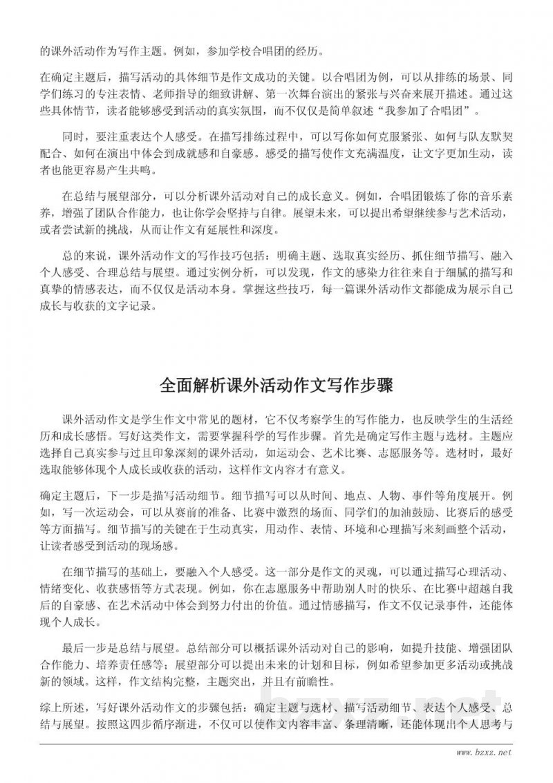 如何写一篇关于课外活动的作文：步骤与技巧