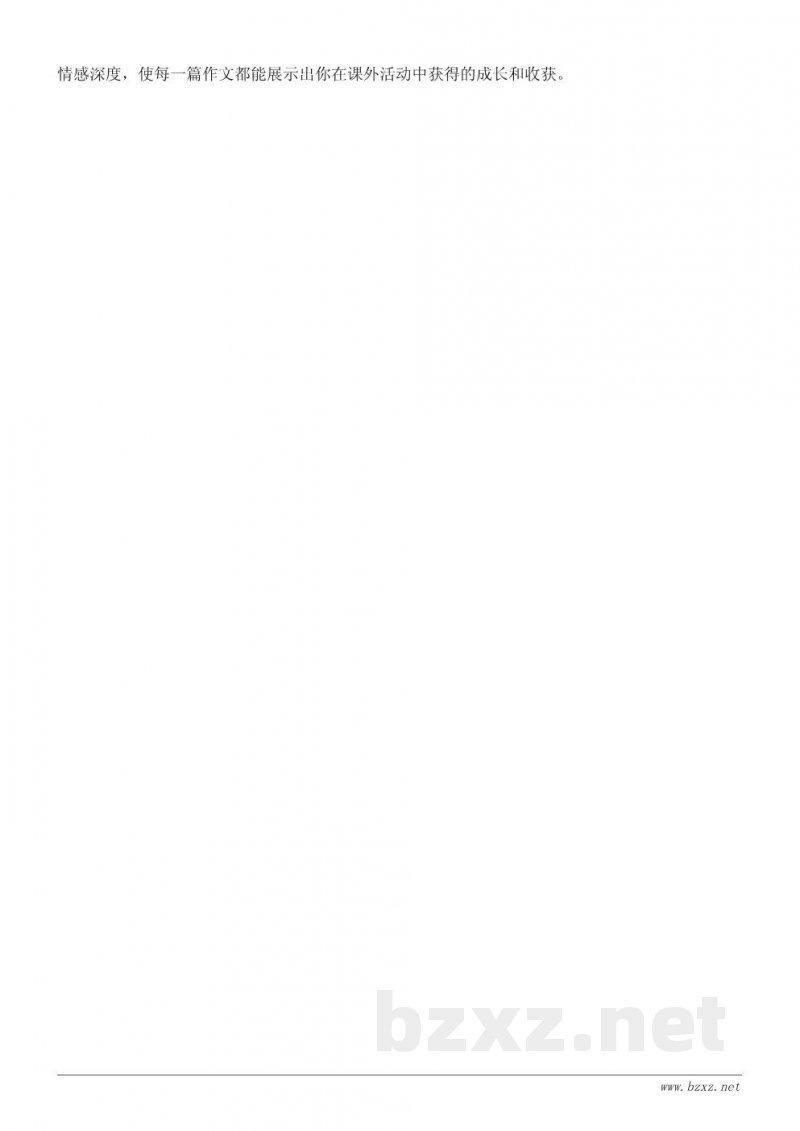 如何写一篇关于课外活动的作文：步骤与技巧