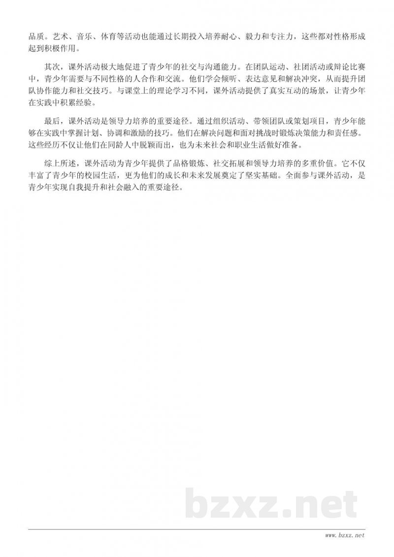 课外活动对青少年发展的深远影响 课外活动对青少年发展的深远影响