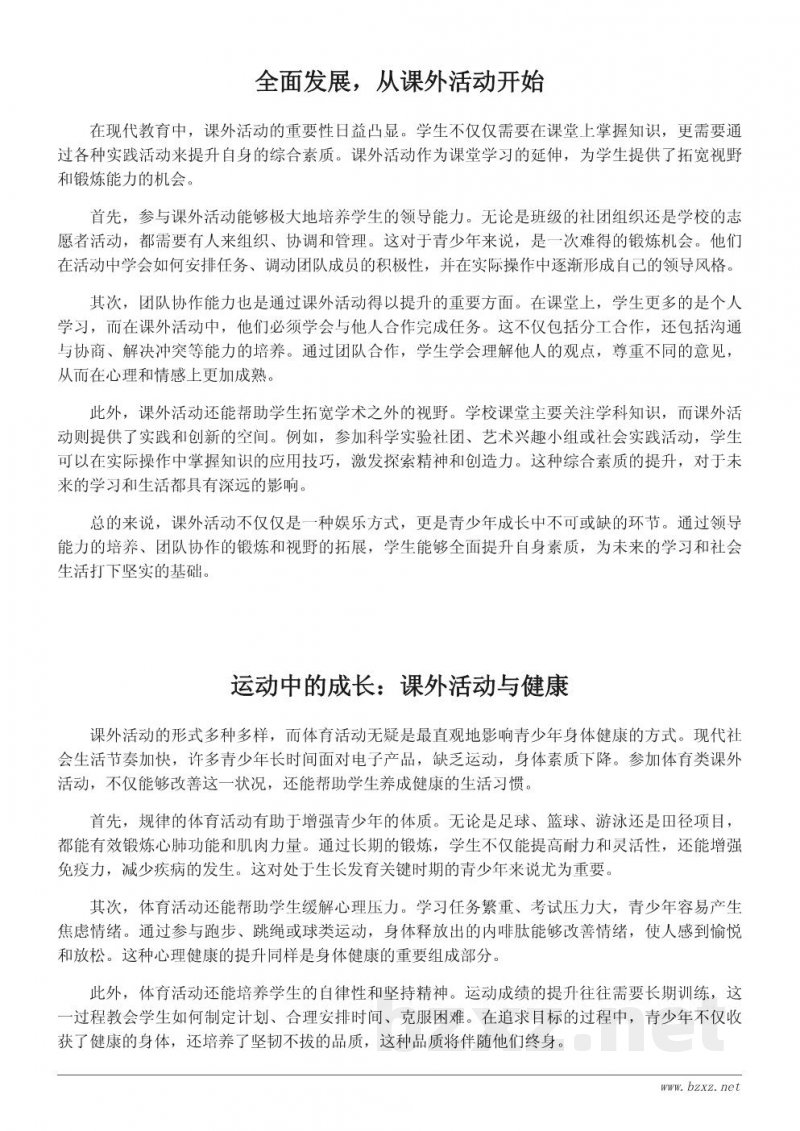 课外活动对青少年成长的多重好处 课外活动对青少年成长的多重好处