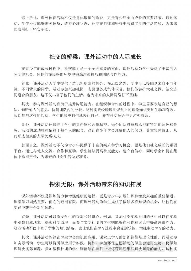 课外活动对青少年成长的多重好处 课外活动对青少年成长的多重好处