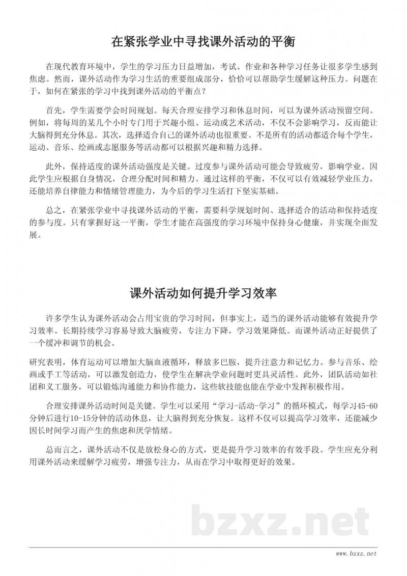 课外活动的重要性与学业平衡的关系 课外活动的重要性与学业平衡的关系