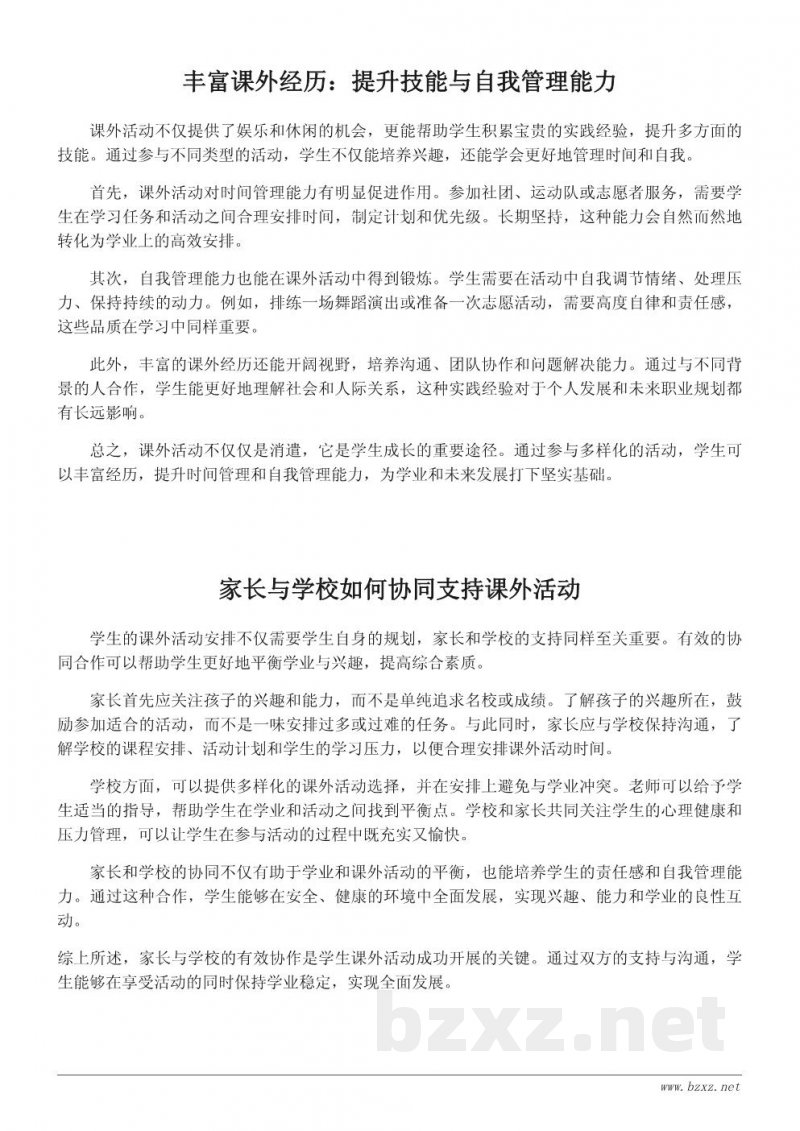 课外活动的重要性与学业平衡的关系 课外活动的重要性与学业平衡的关系