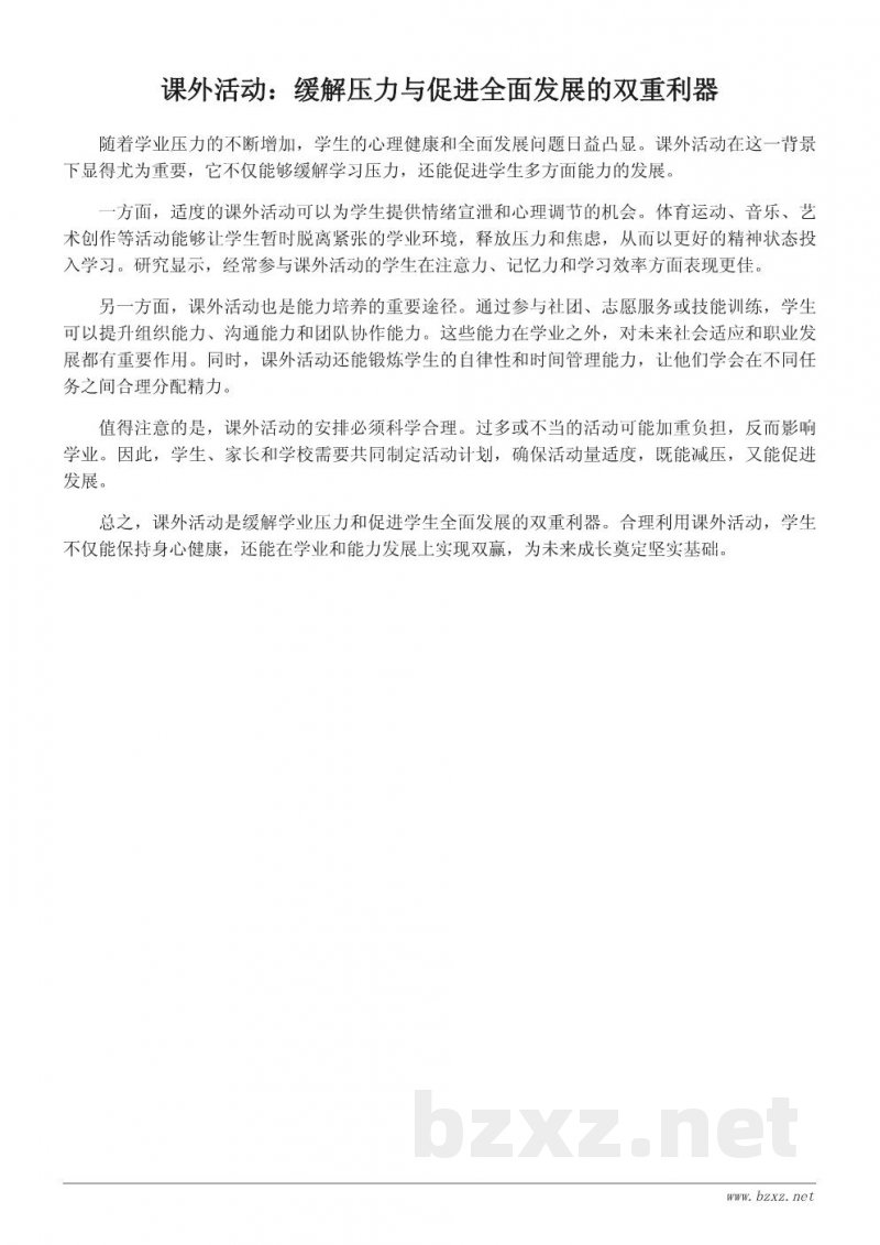 课外活动的重要性与学业平衡的关系 课外活动的重要性与学业平衡的关系