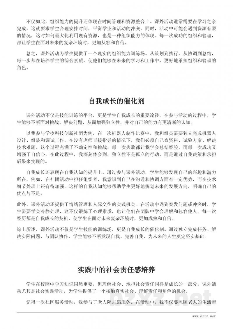 参与课外活动对培养学生责任感的作用