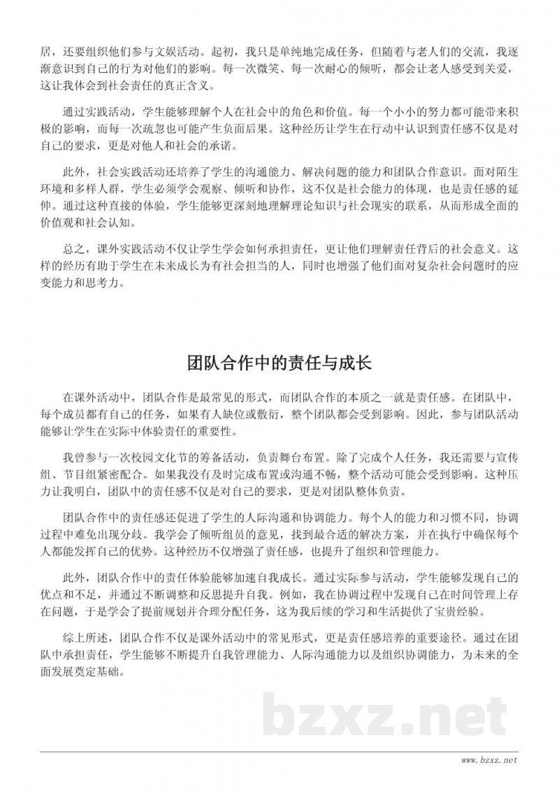 参与课外活动对培养学生责任感的作用