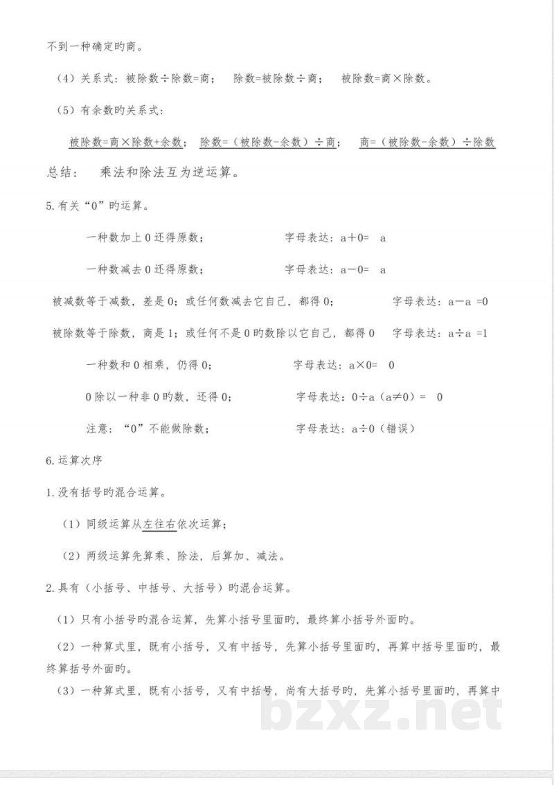 2023年人教版小学数学四年级下册知识点总结 2023年人教版小学数学四年级下册知识点总结