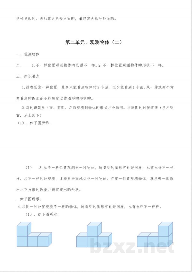 2023年人教版小学数学四年级下册知识点总结 2023年人教版小学数学四年级下册知识点总结
