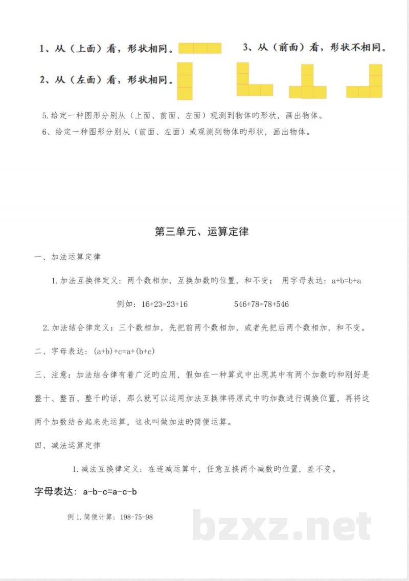 2023年人教版小学数学四年级下册知识点总结 2023年人教版小学数学四年级下册知识点总结