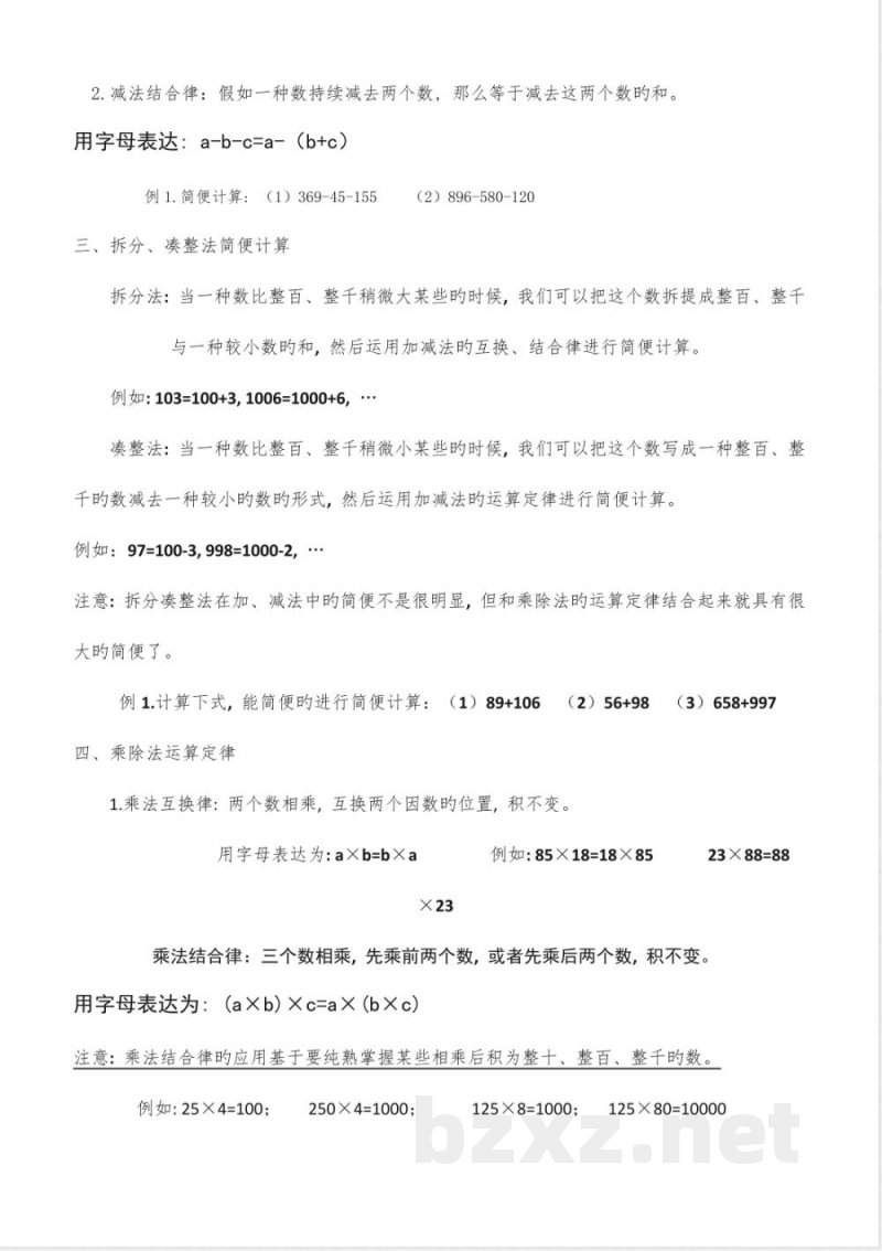 2023年人教版小学数学四年级下册知识点总结 2023年人教版小学数学四年级下册知识点总结