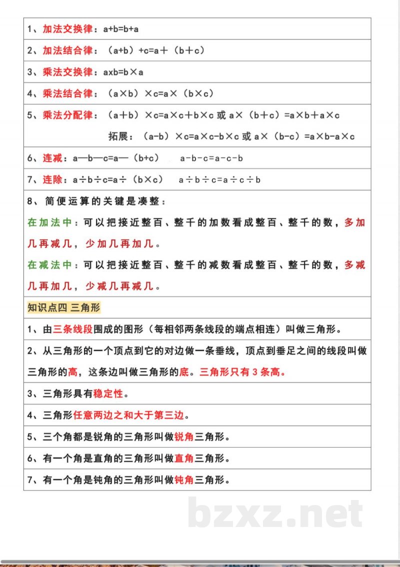 四年级数学下册必背知识点(1)(2) 四年级数学下册必背知识点(1)(2)