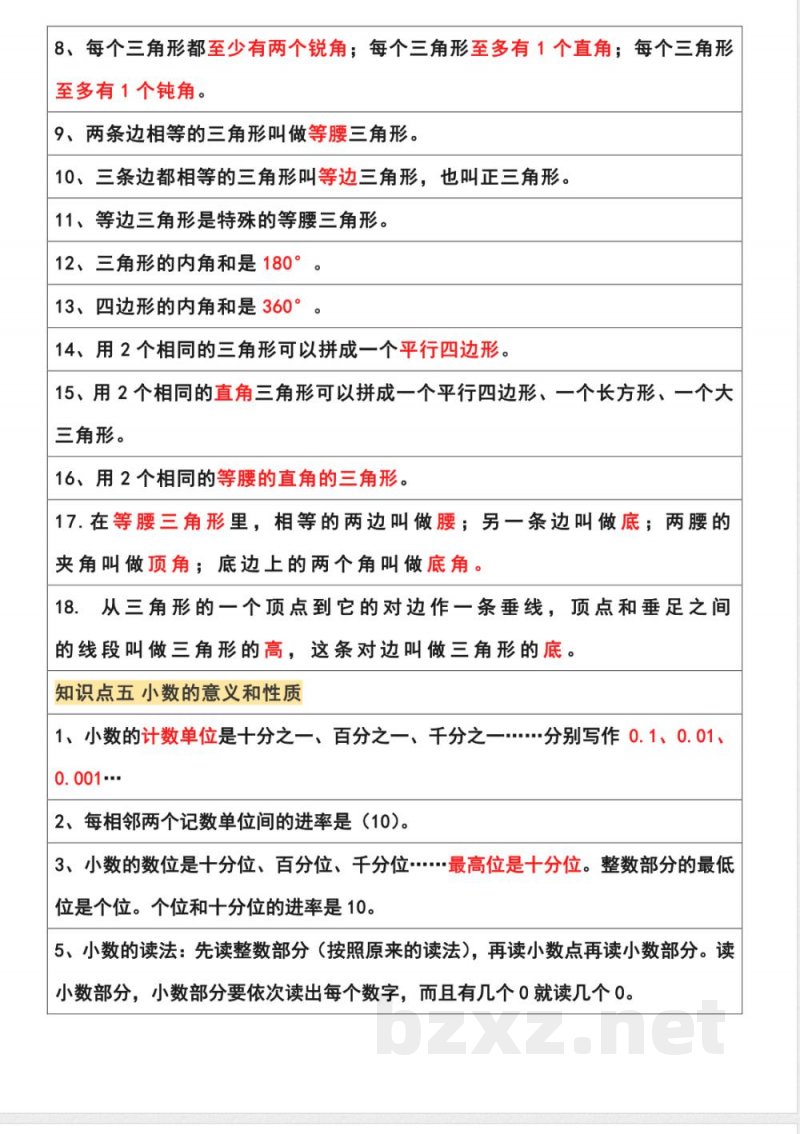 四年级数学下册必背知识点(1)(2) 四年级数学下册必背知识点(1)(2)