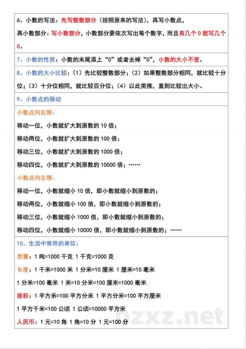 四年级数学下册必背知识点(1)(2) 四年级数学下册必背知识点(1)(2)
