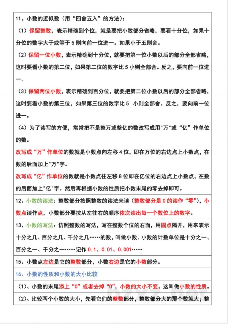 四年级数学下册必背知识点(1)(2) 四年级数学下册必背知识点(1)(2)