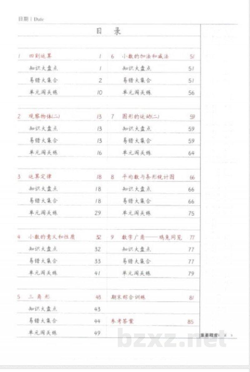 黄冈易错题四年级下册数学人教版