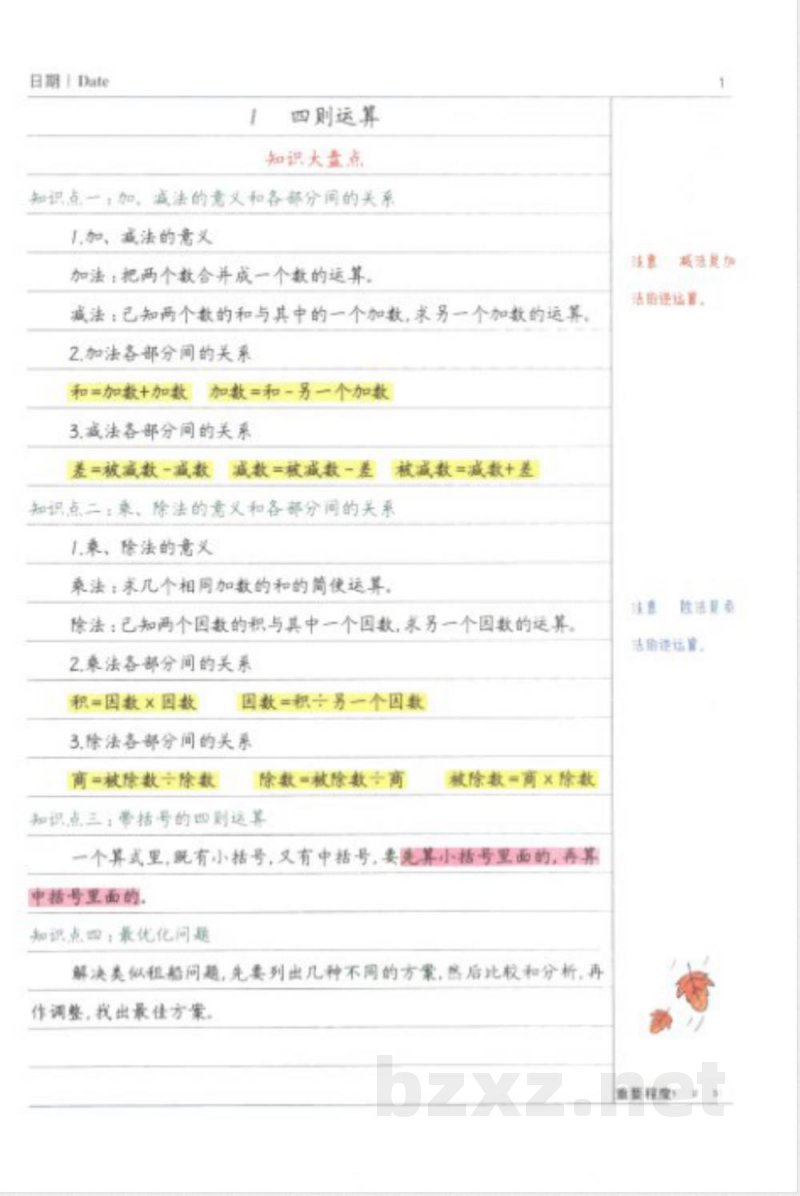 黄冈易错题四年级下册数学人教版