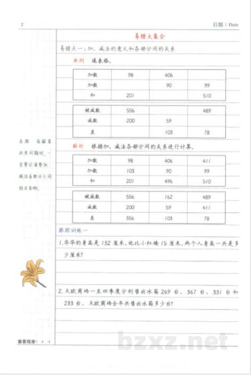 黄冈易错题四年级下册数学人教版