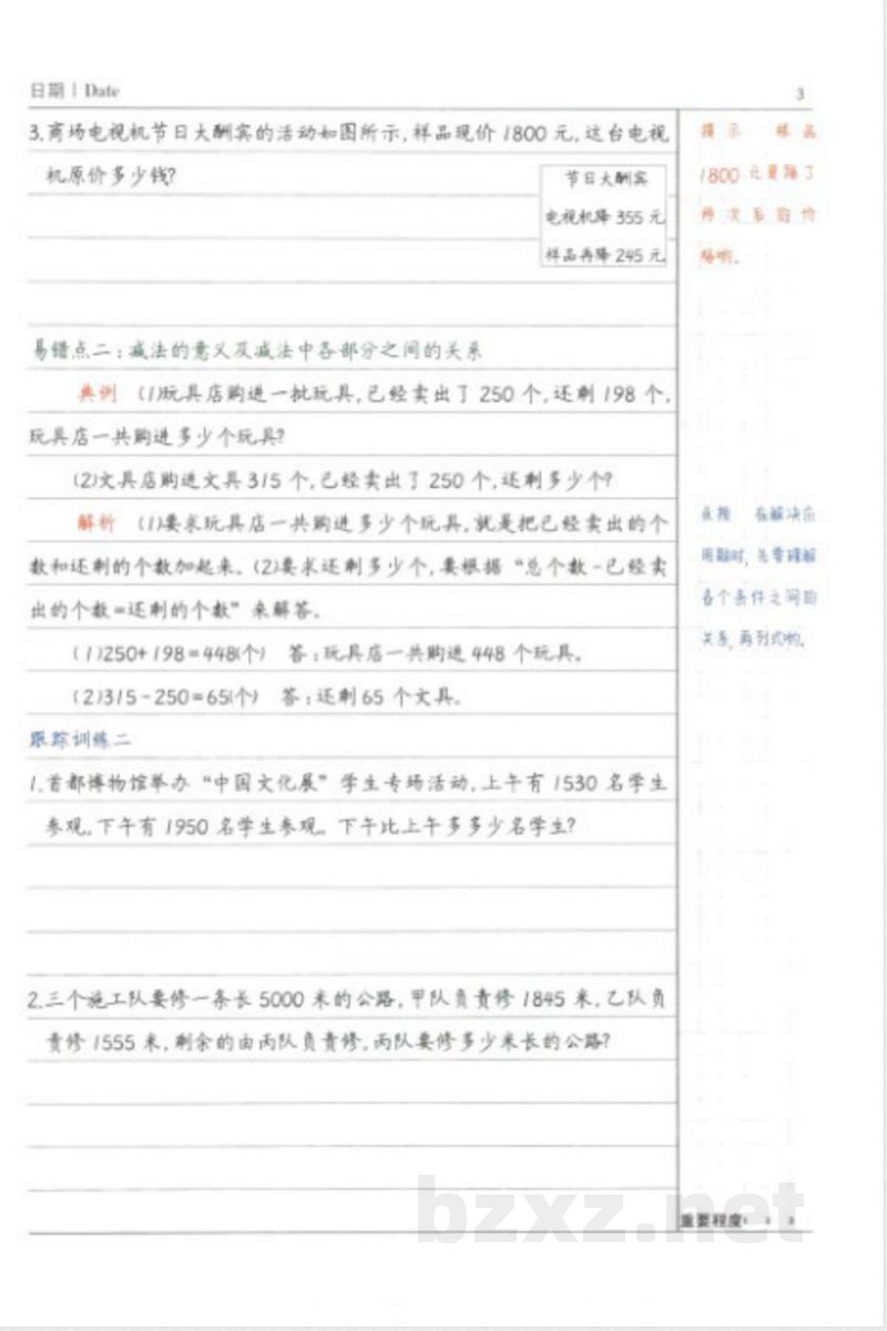 黄冈易错题四年级下册数学人教版
