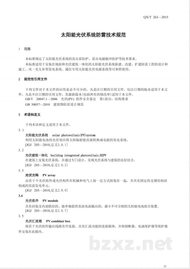QX/T 263-2015太阳能光伏系统防雷技术规范 