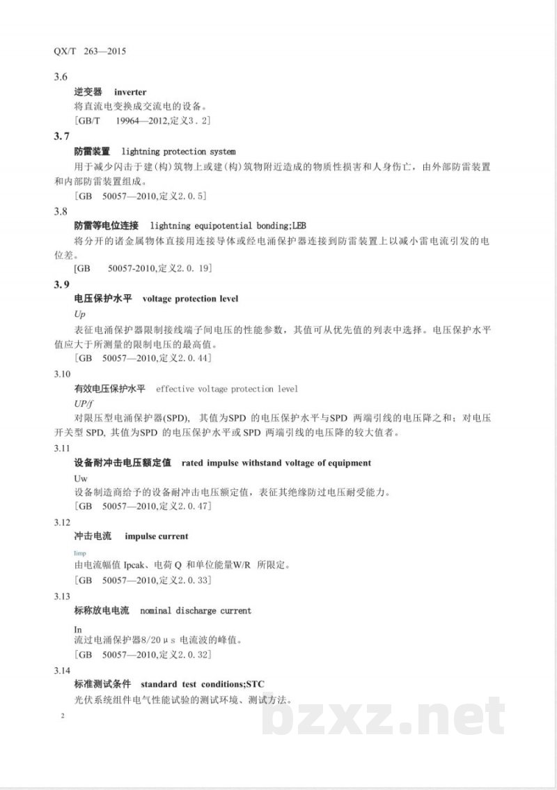QX/T 263-2015太阳能光伏系统防雷技术规范 