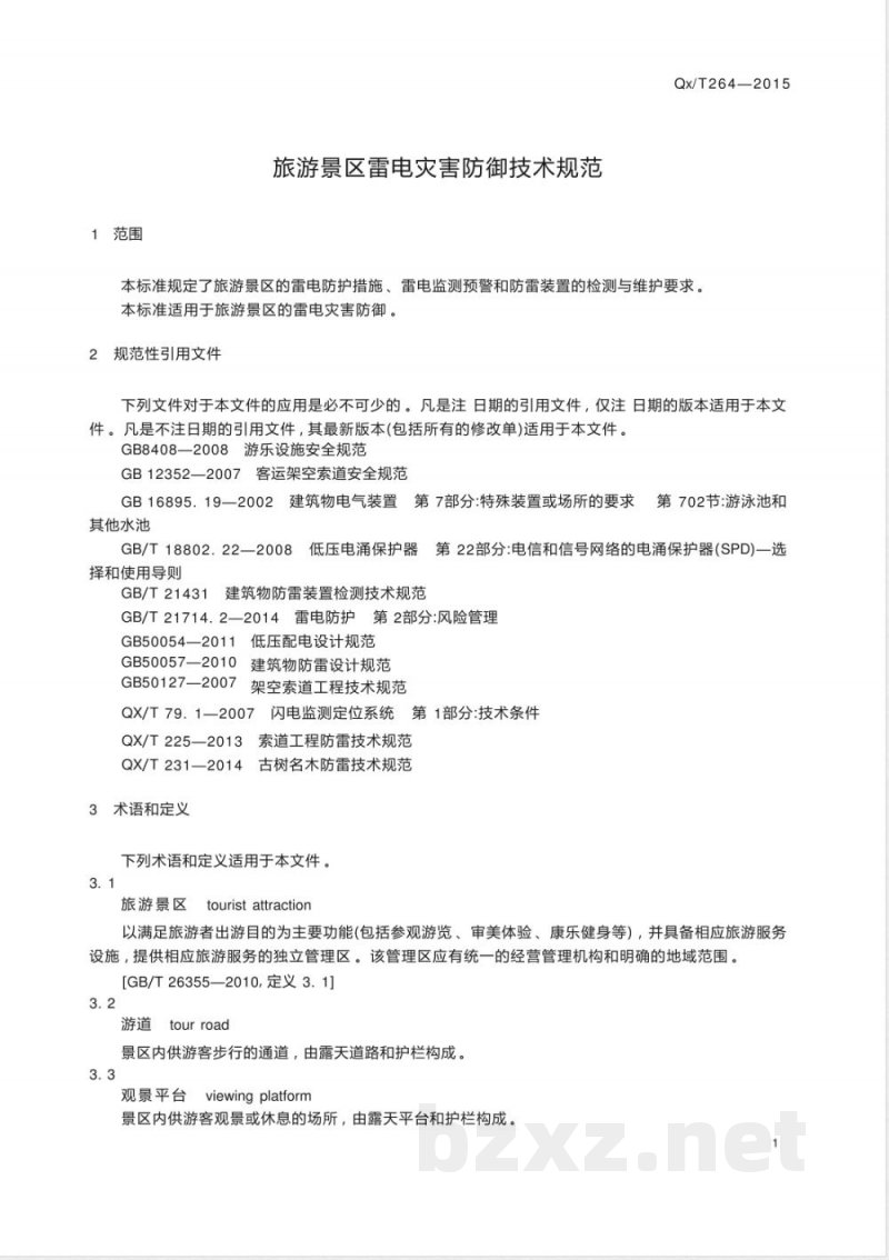 QX/T 264-2015旅游景区雷电灾害防御技术规范 