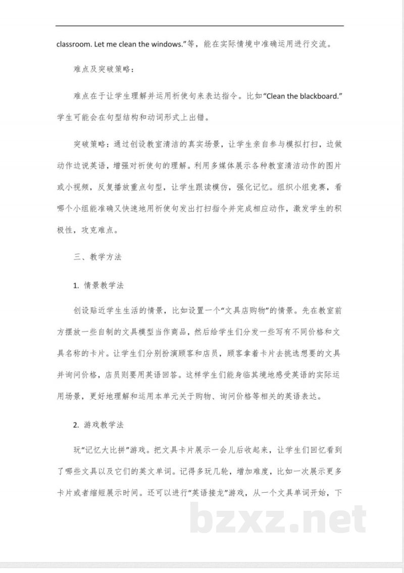 四年级下册英语第一单元B talk教案