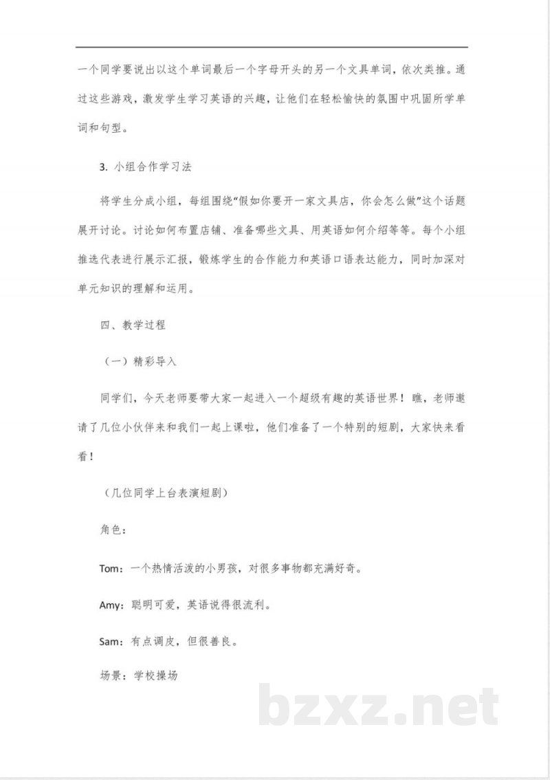 四年级下册英语第一单元B talk教案