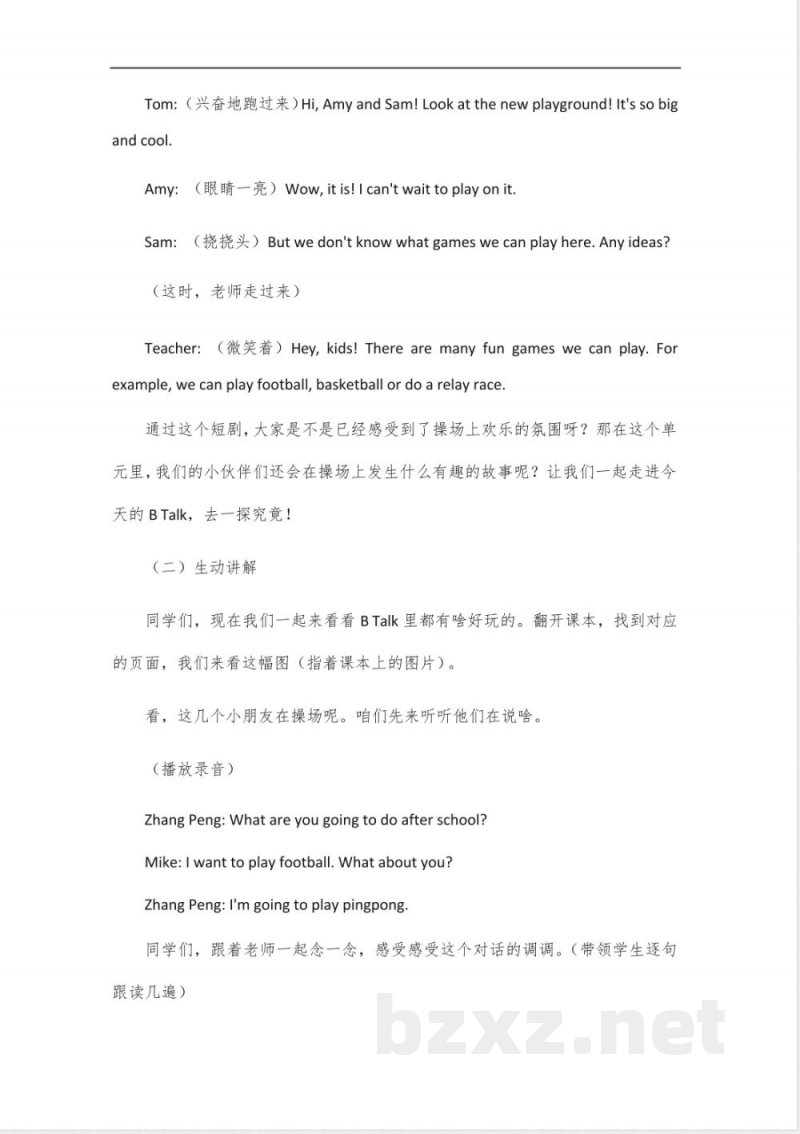 四年级下册英语第一单元B talk教案