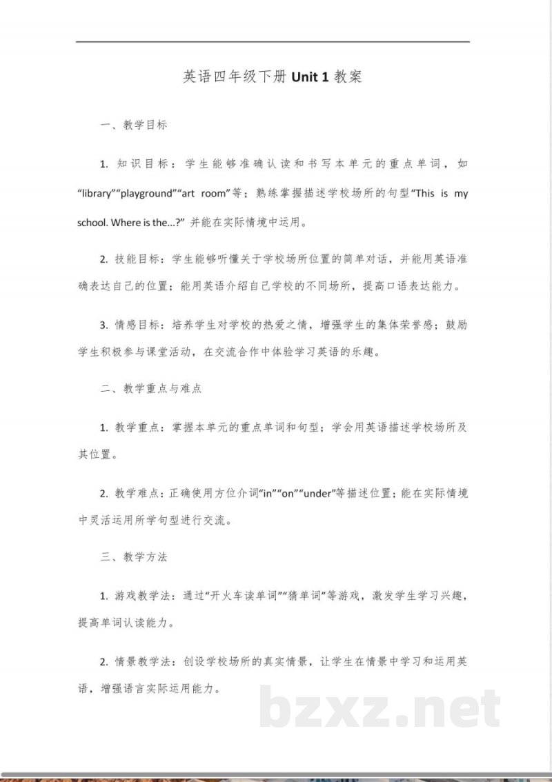 英语四年级下册第1单元unit 1教案