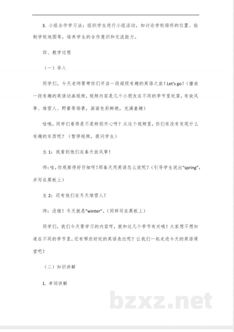 英语四年级下册第1单元unit 1教案