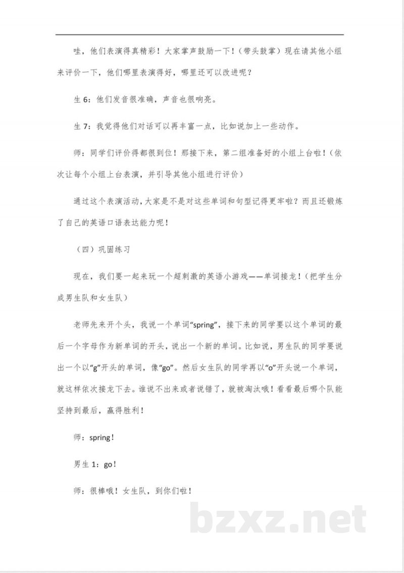 英语四年级下册第1单元unit 1教案