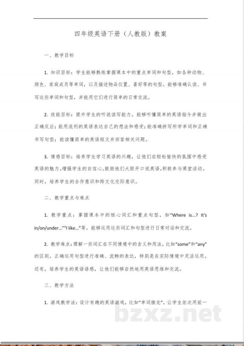 四年级英语下册(人教版)教案 四年级英语下册(人教版)教案