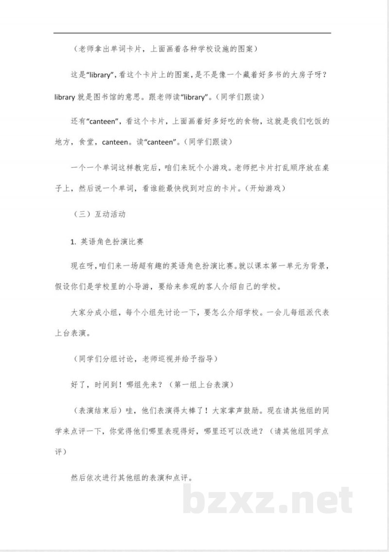 四年级英语下册(人教版)教案 四年级英语下册(人教版)教案