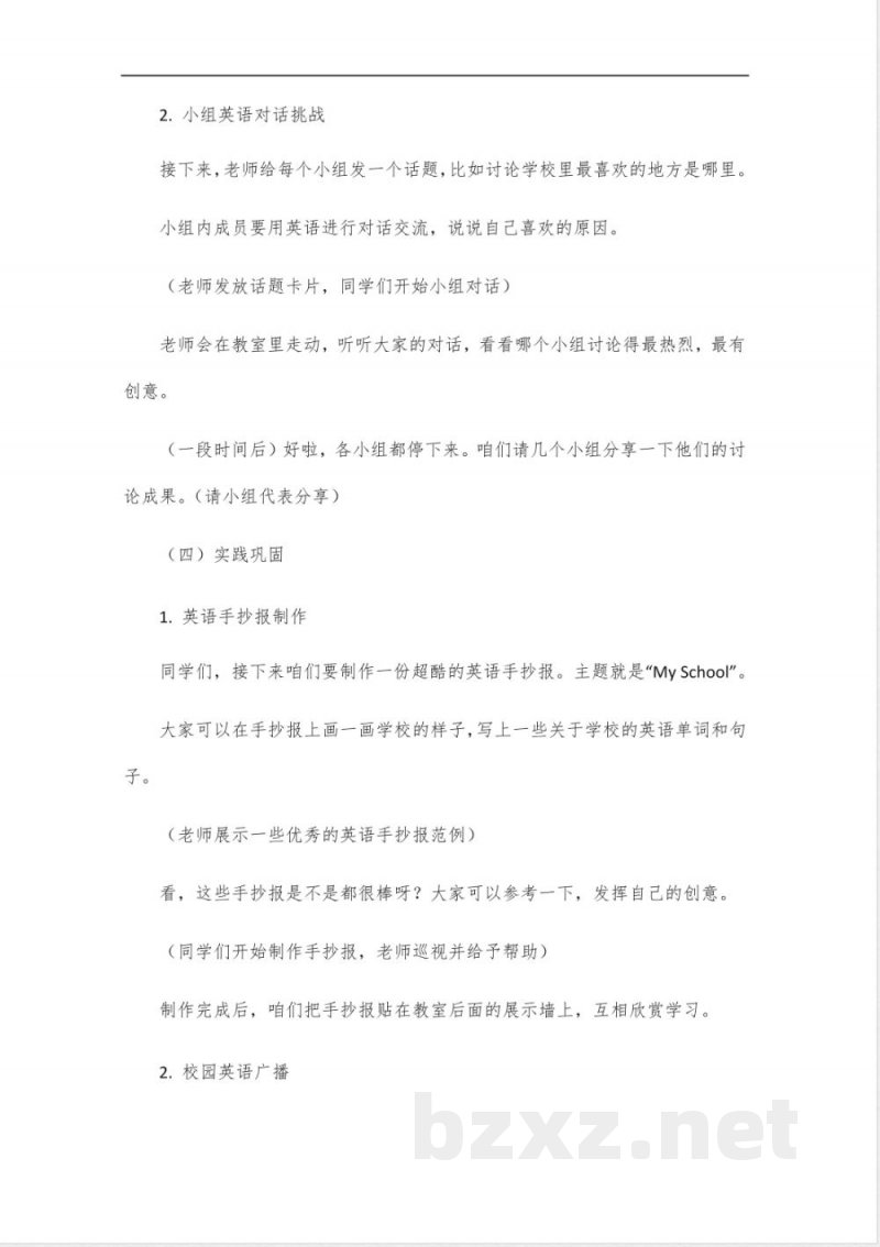 四年级英语下册(人教版)教案 四年级英语下册(人教版)教案