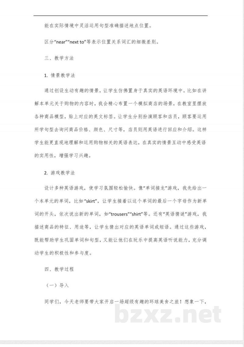 四年级下册英语第七单元跟读陕旅版教案