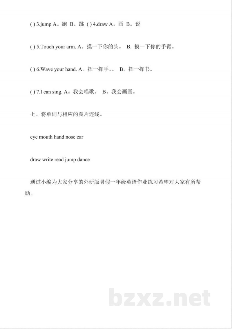 外研版暑假一年级英语作业练习 外研版暑假一年级英语作业练习