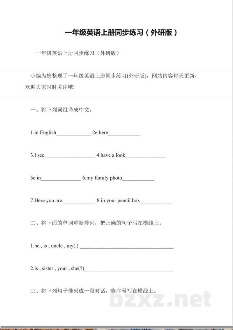 一年级英语上册同步练习(外研版) 一年级英语上册同步练习(外研版)