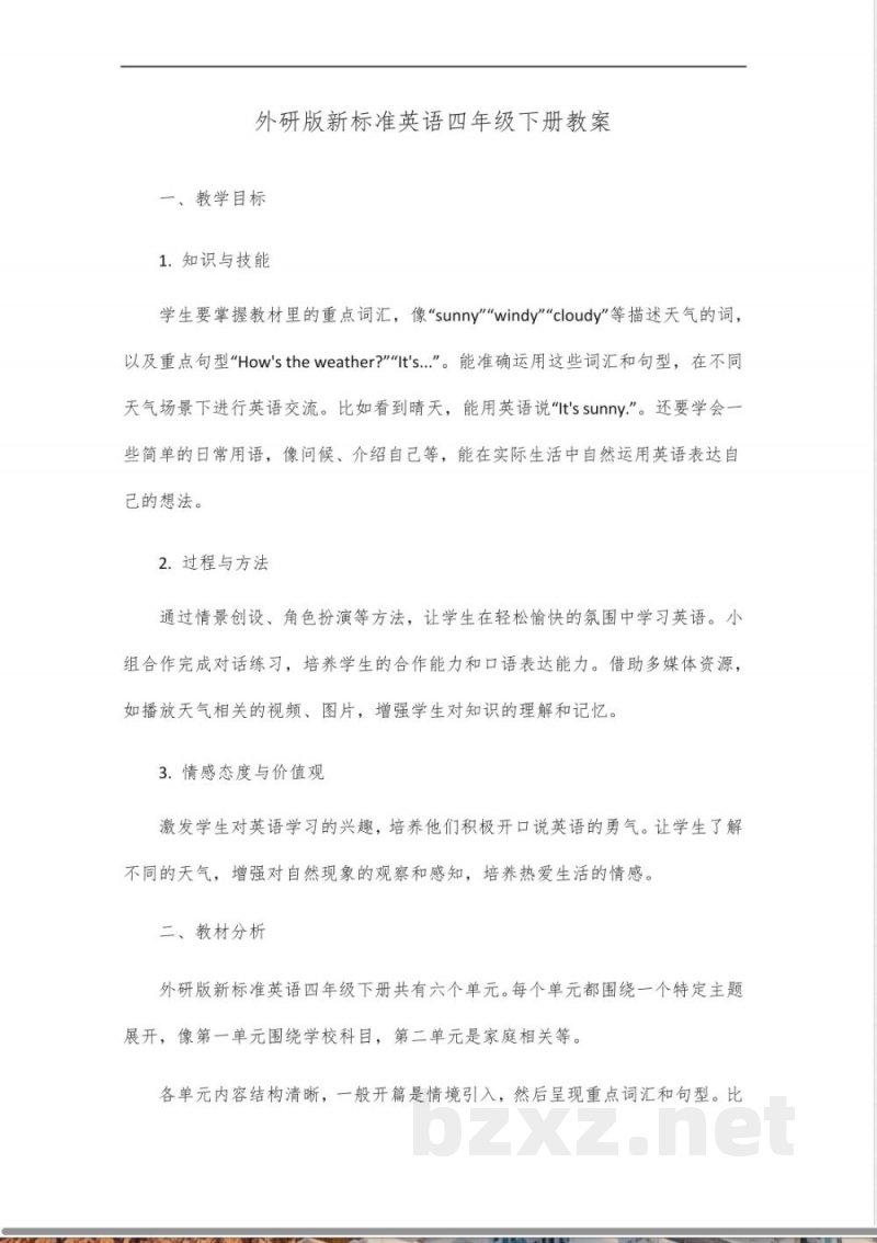 外研版新标准英语(一年级起点)四年级下册 外研版新标准英语(一年级起点)四年级下册