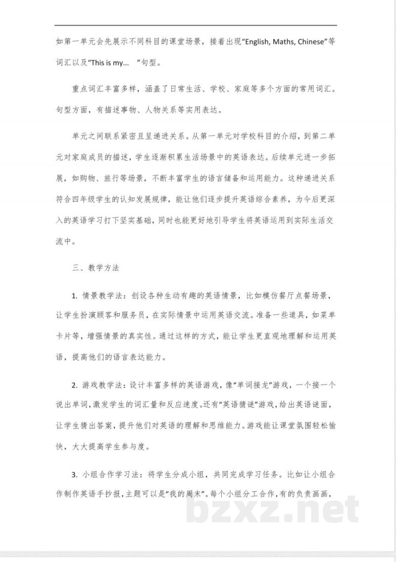 外研版新标准英语(一年级起点)四年级下册 外研版新标准英语(一年级起点)四年级下册