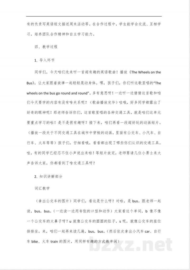外研版新标准英语(一年级起点)四年级下册 外研版新标准英语(一年级起点)四年级下册