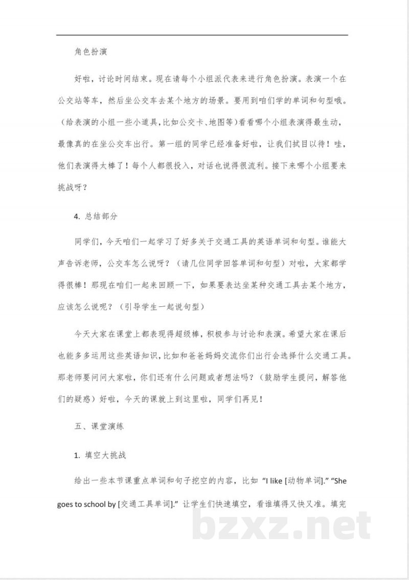 外研版新标准英语(一年级起点)四年级下册 外研版新标准英语(一年级起点)四年级下册